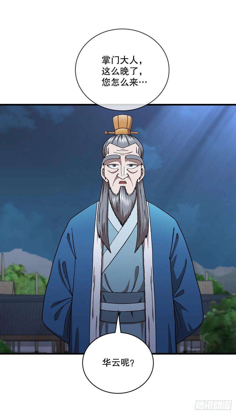 这个剑客有点抠44.江北杨家