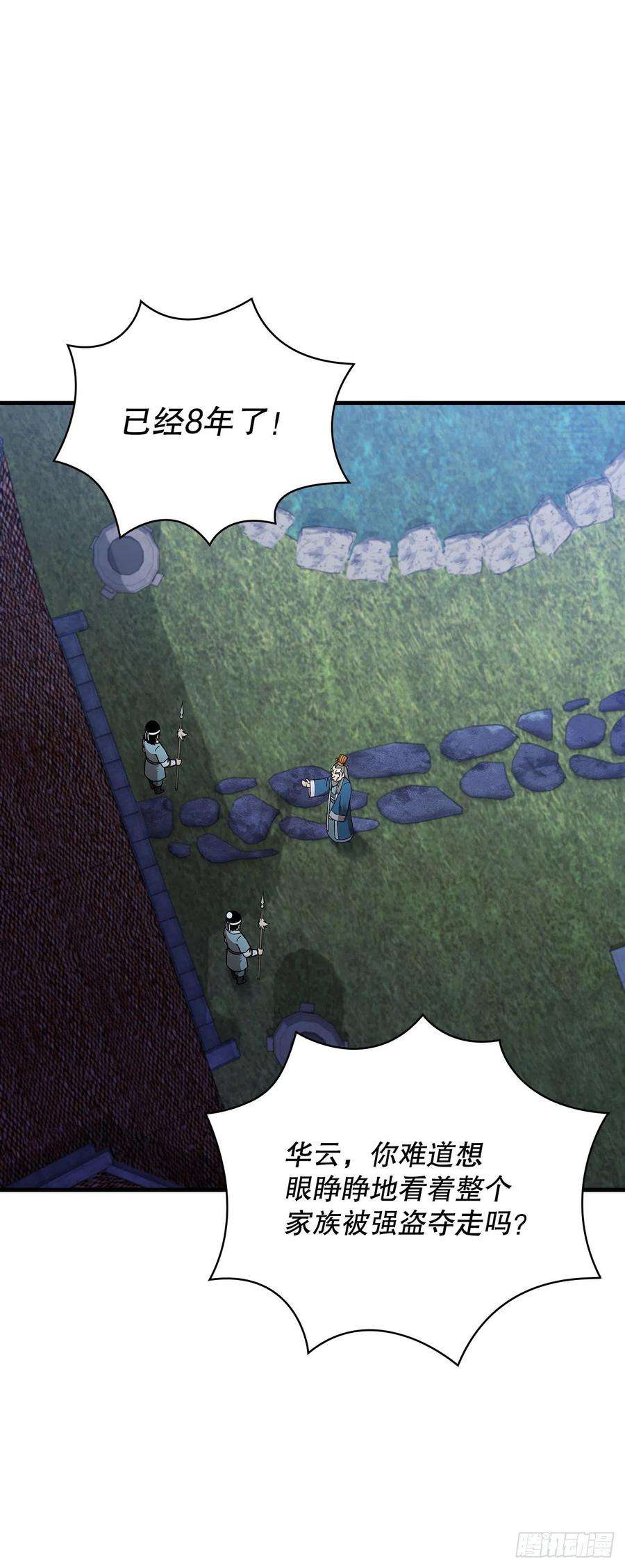 这个剑客有点抠44.江北杨家