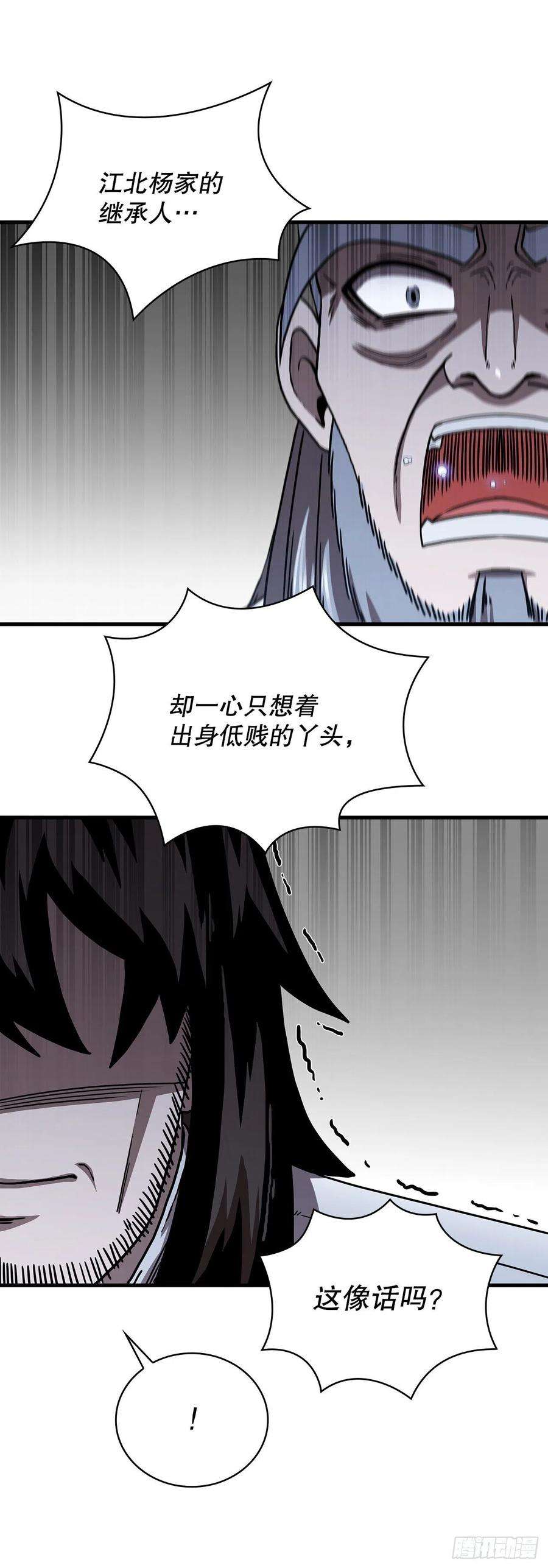 这个剑客有点抠44.江北杨家