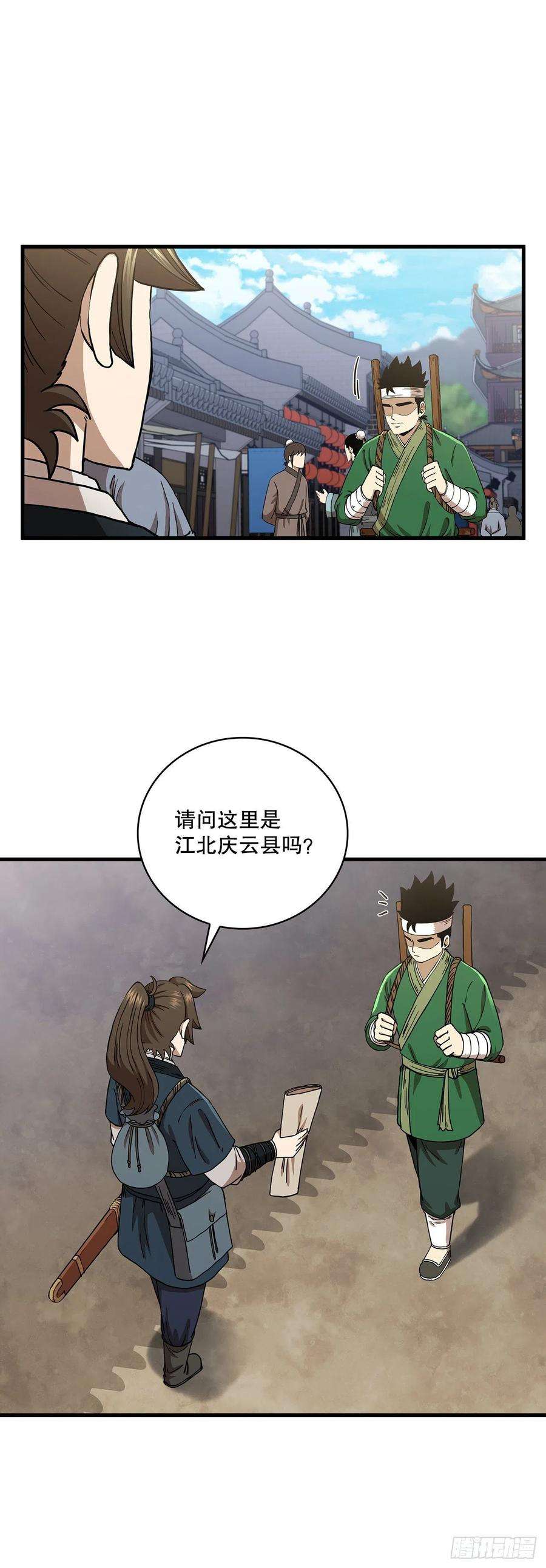 这个剑客有点抠44.江北杨家