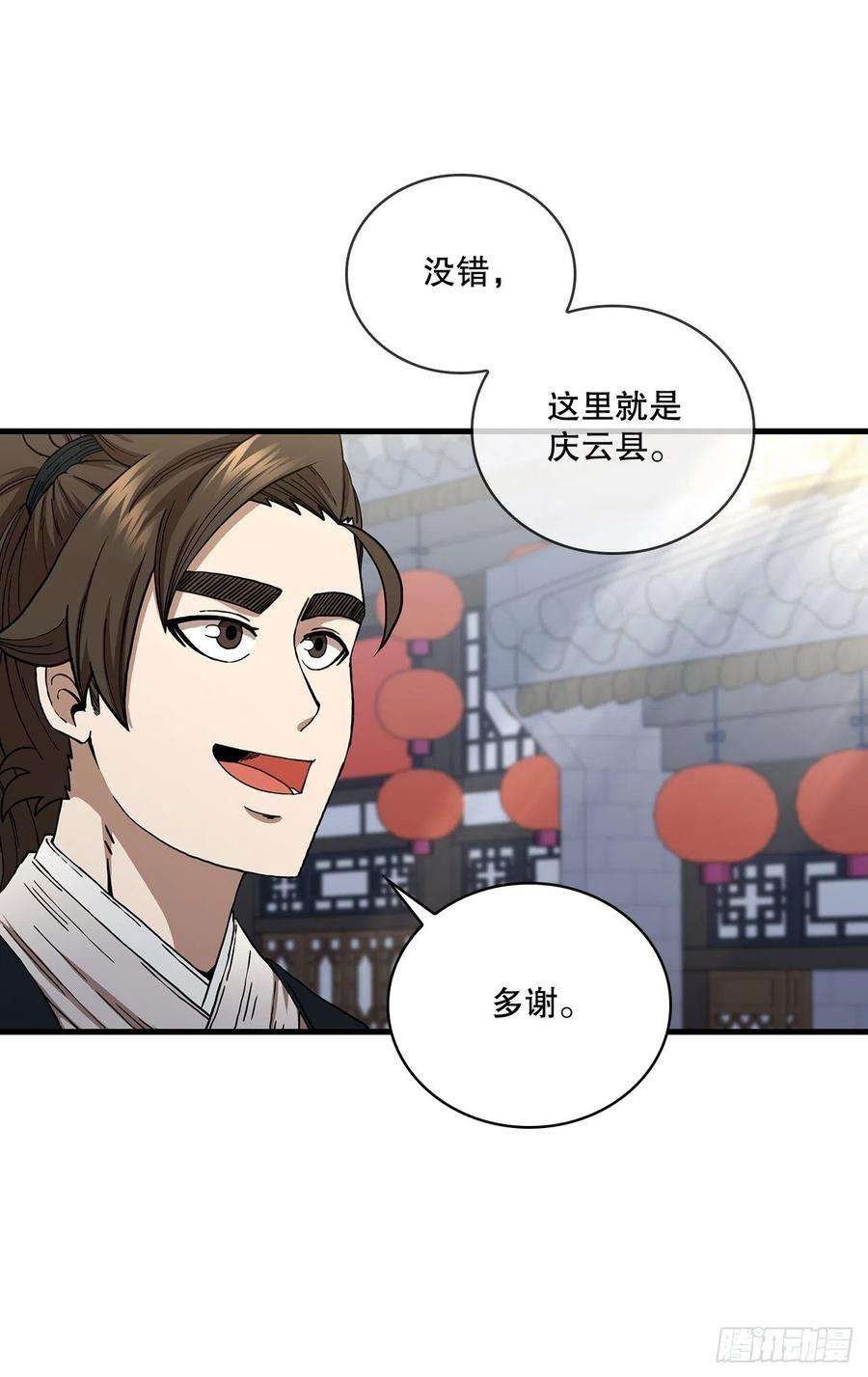 这个剑客有点抠44.江北杨家