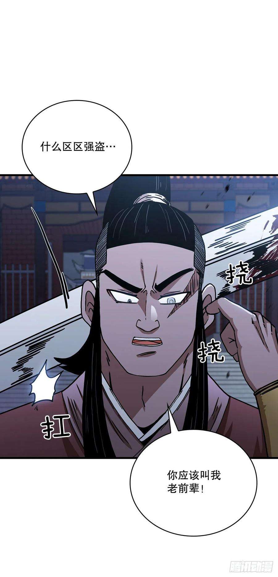 这个剑客有点抠44.江北杨家