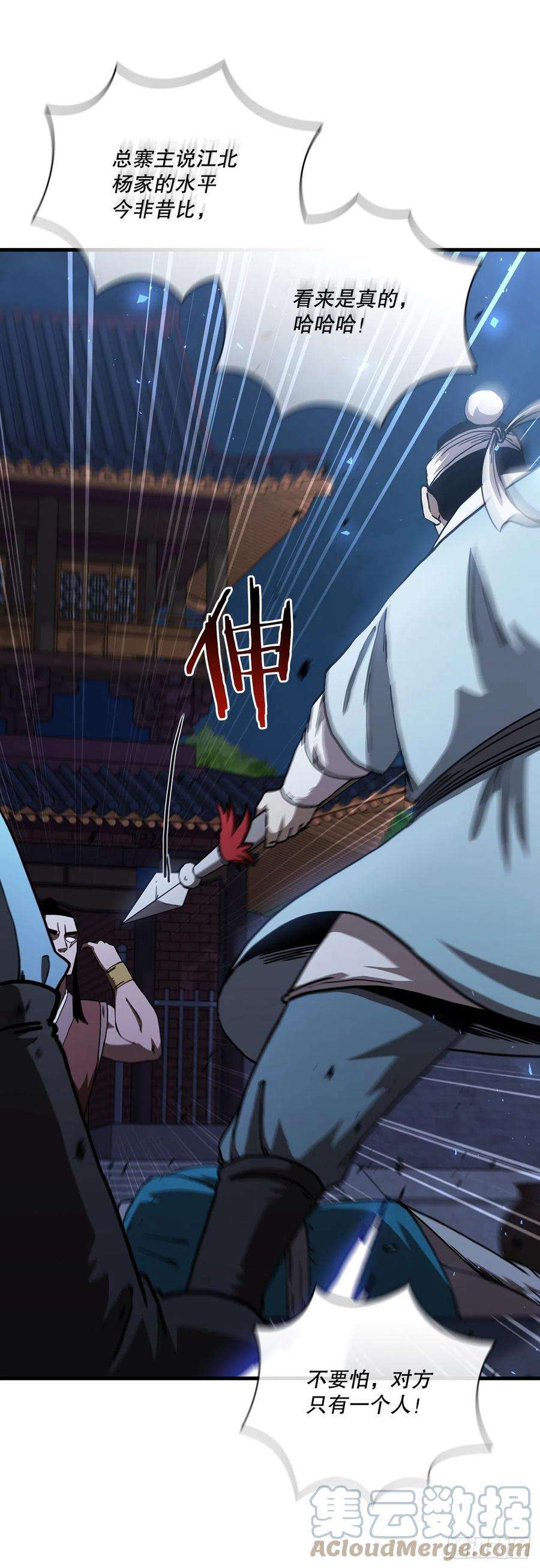 这个剑客有点抠44.江北杨家