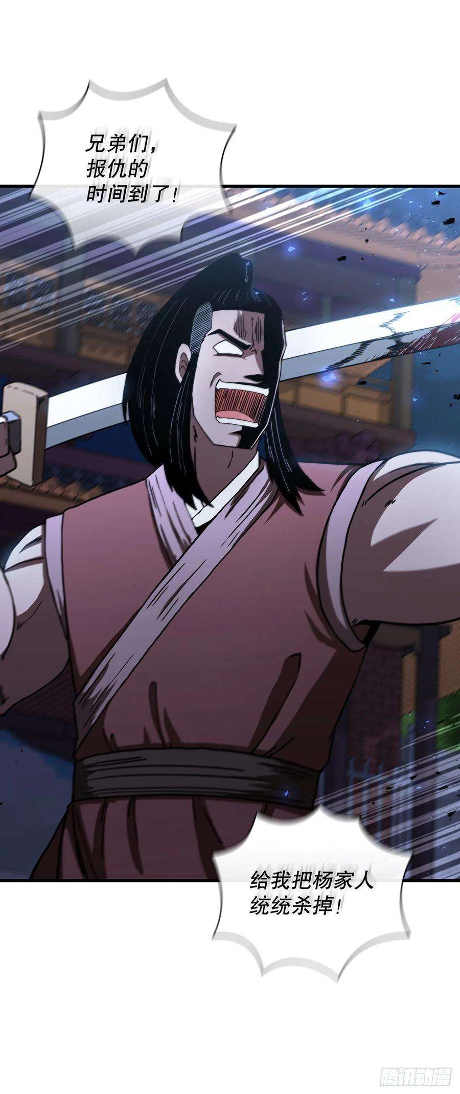 这个剑客有点抠44.江北杨家