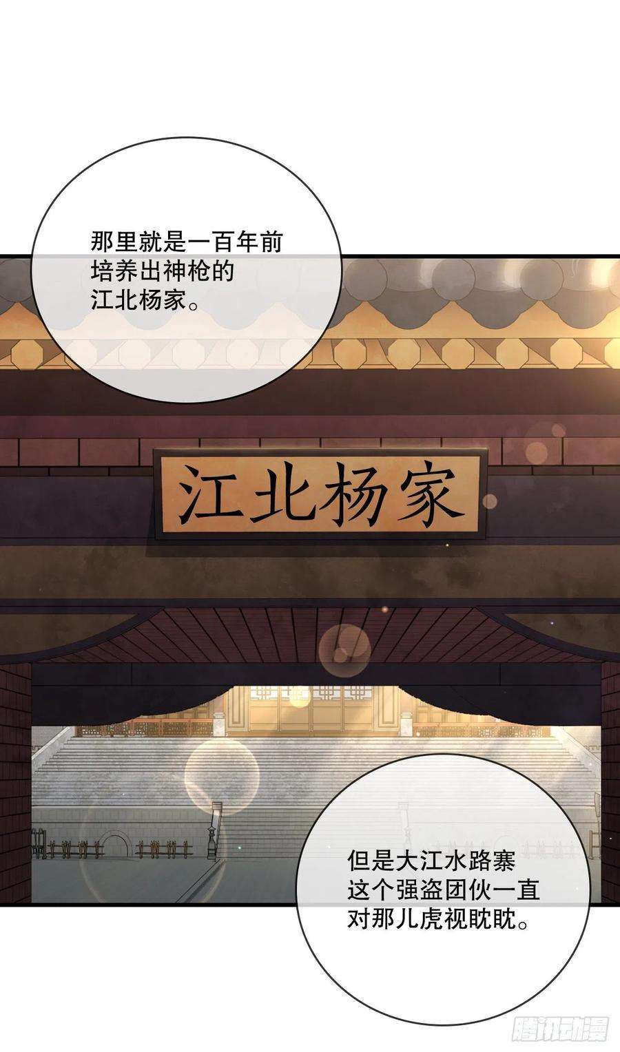 这个剑客有点抠44.江北杨家