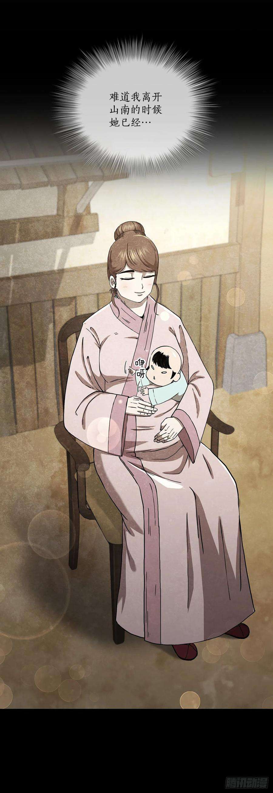 这个剑客有点抠47.妻儿近况