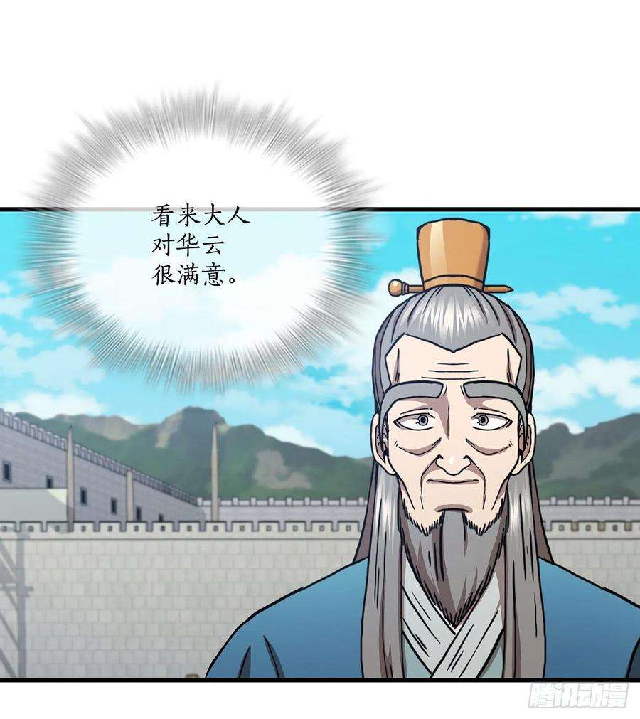 这个剑客有点抠48.密谋策划