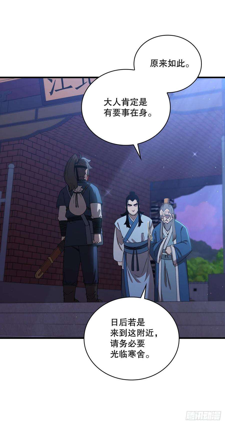 这个剑客有点抠50.各怀心思