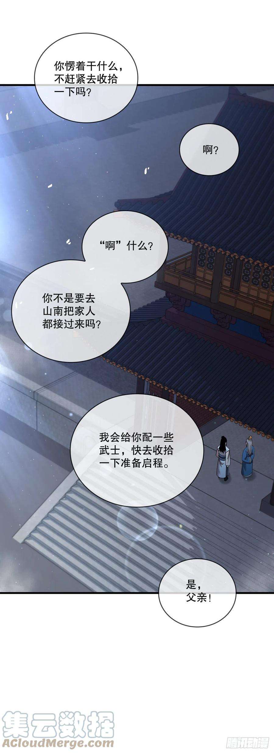 这个剑客有点抠50.各怀心思