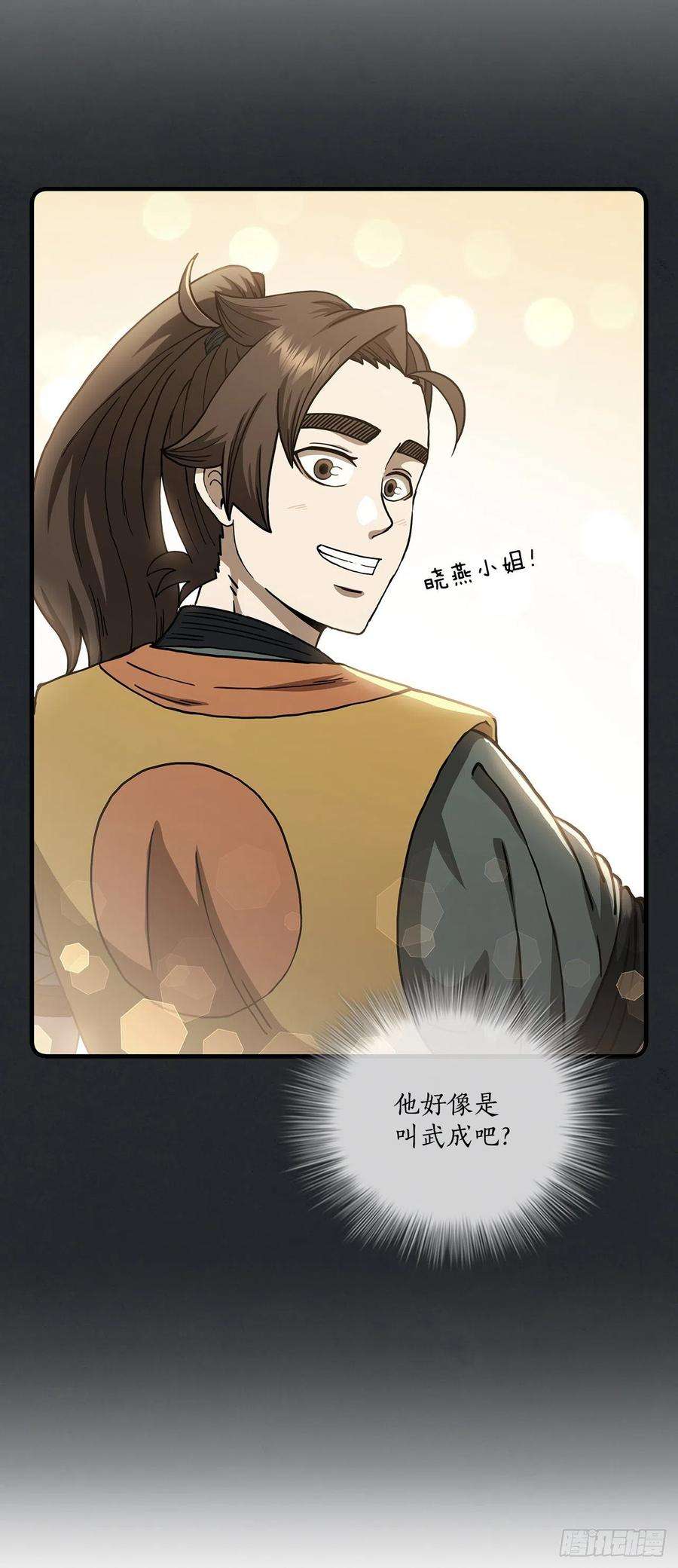 这个剑客有点抠50.各怀心思