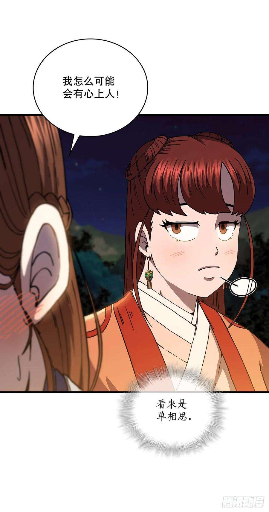 这个剑客有点抠50.各怀心思