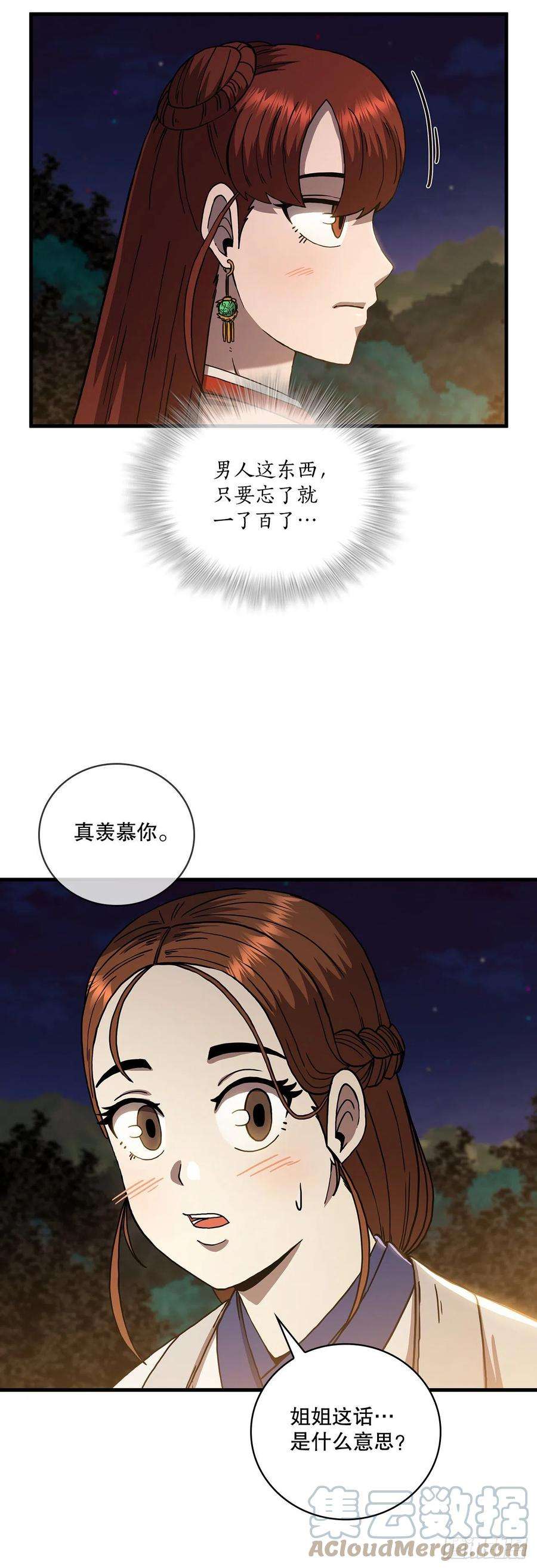 这个剑客有点抠50.各怀心思