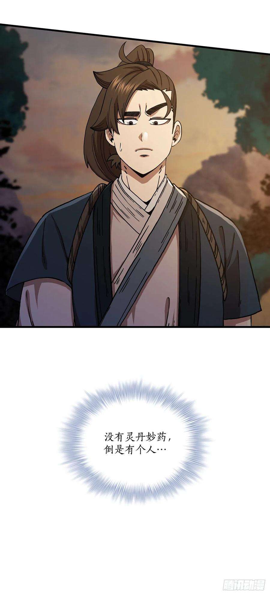 这个剑客有点抠51.灵丹妙药