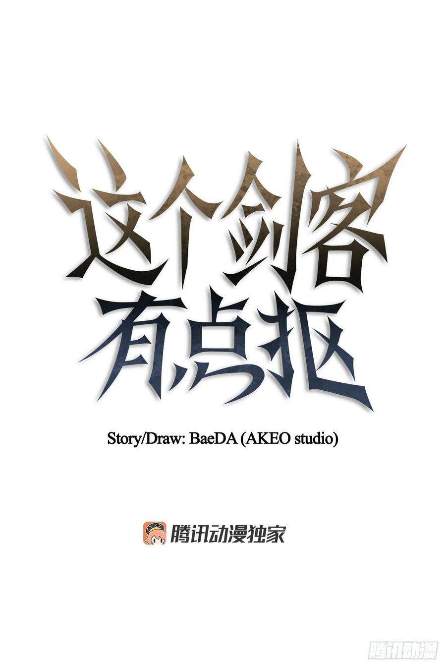 这个剑客有点抠51.灵丹妙药