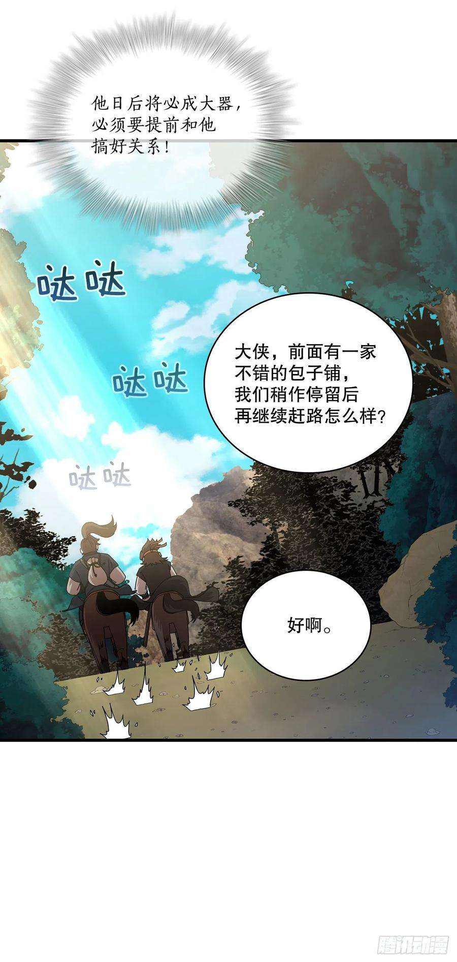 这个剑客有点抠52.武林联盟