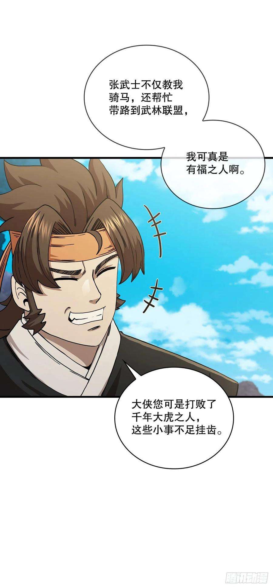 这个剑客有点抠52.武林联盟