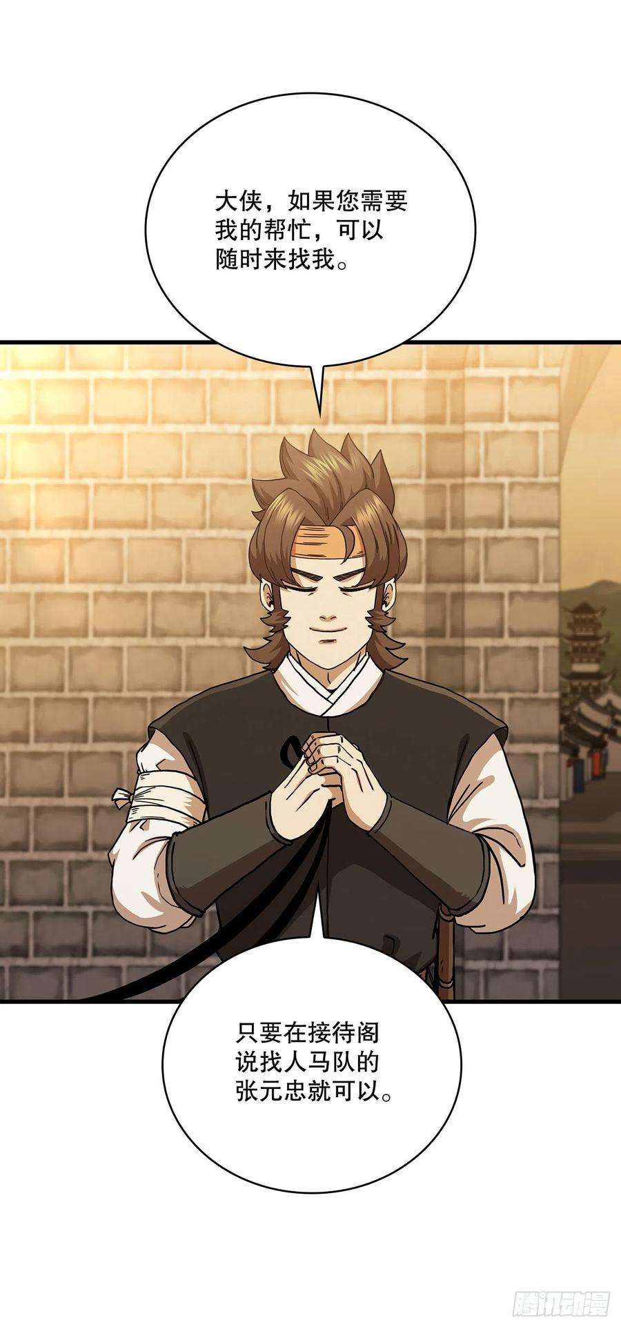 这个剑客有点抠52.武林联盟