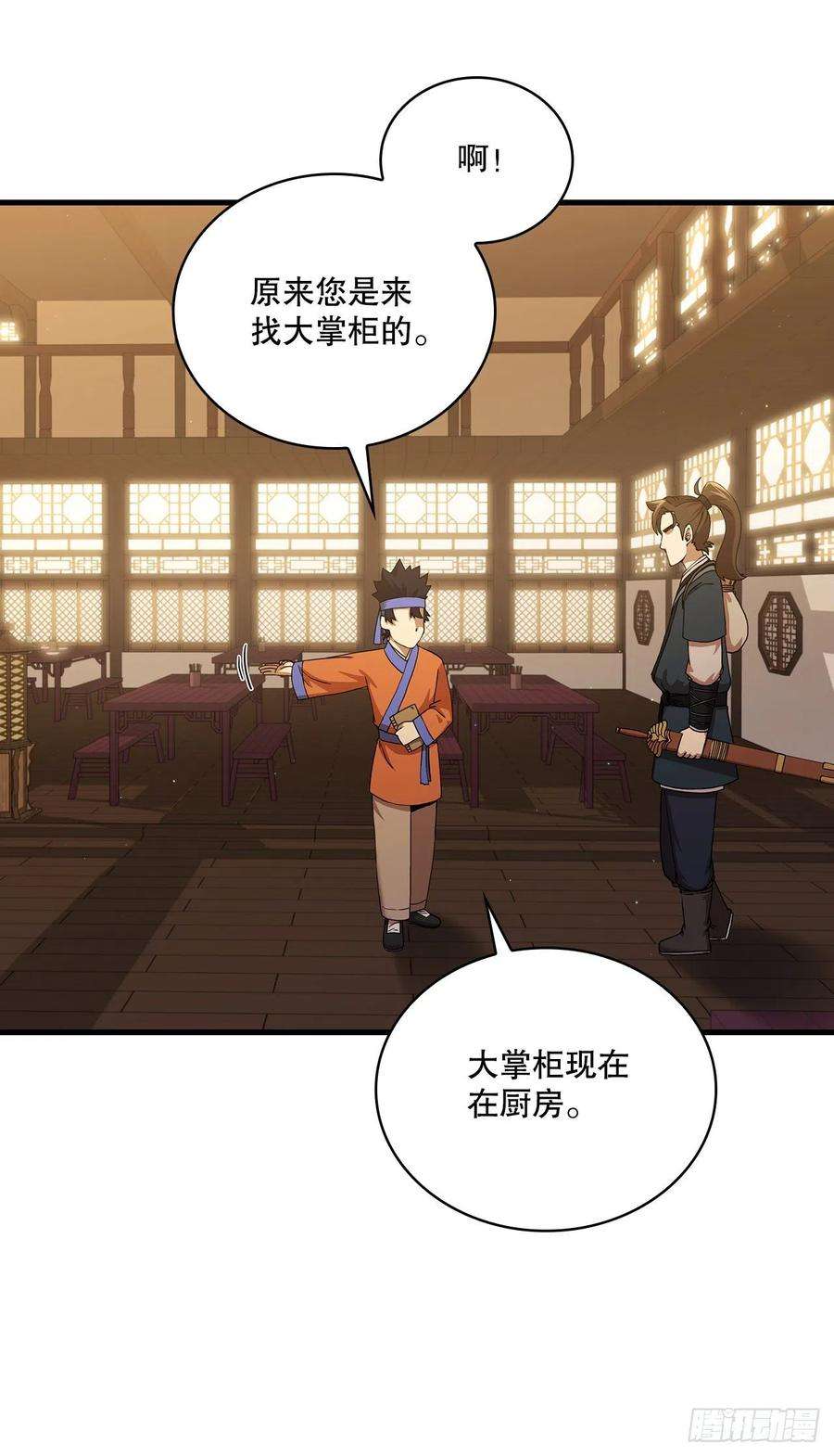 这个剑客有点抠52.武林联盟