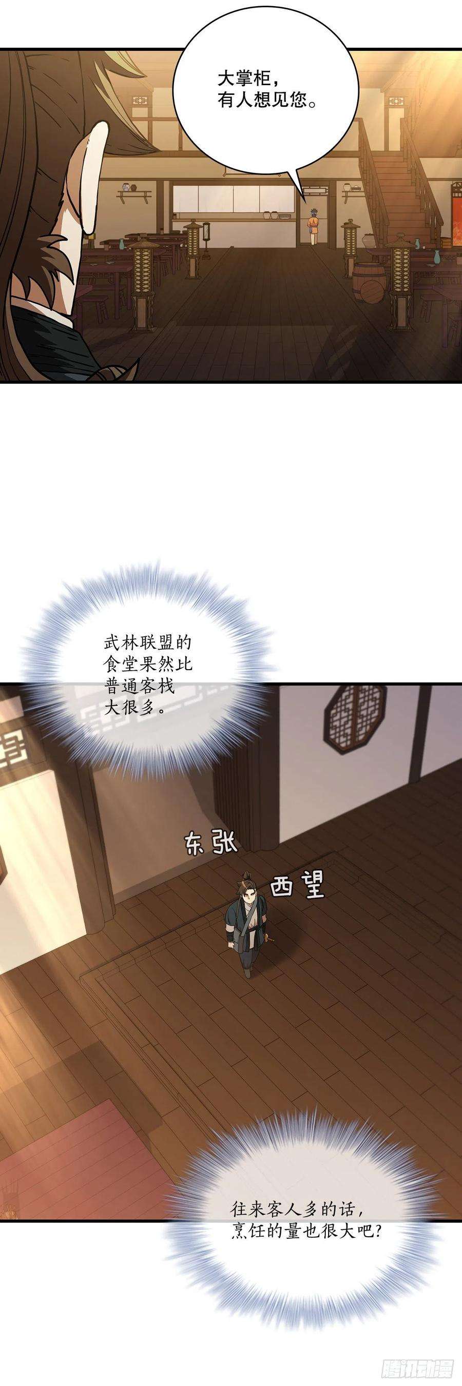 这个剑客有点抠52.武林联盟