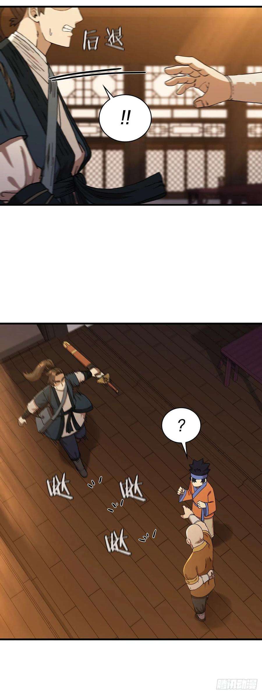 这个剑客有点抠53.人外有人