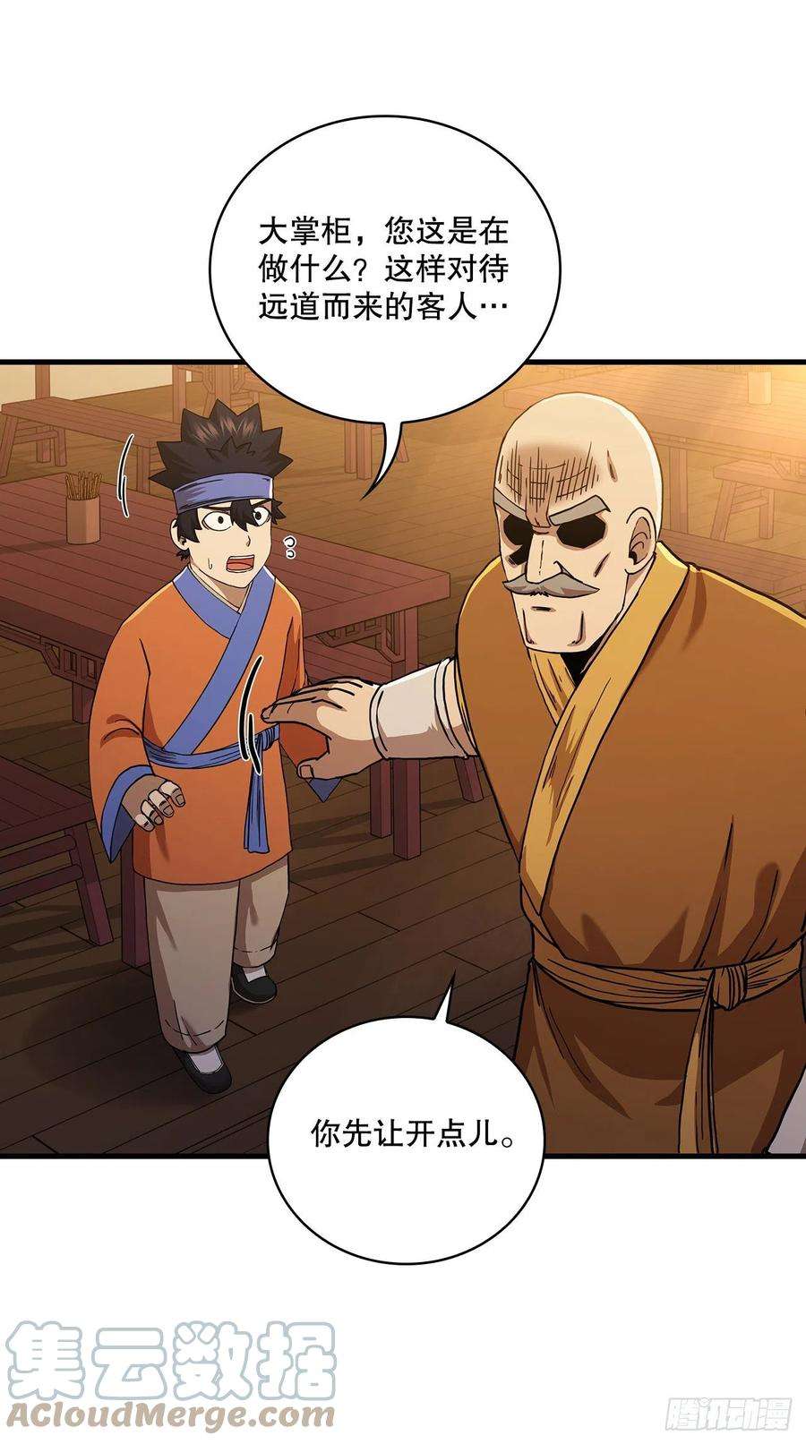 这个剑客有点抠53.人外有人