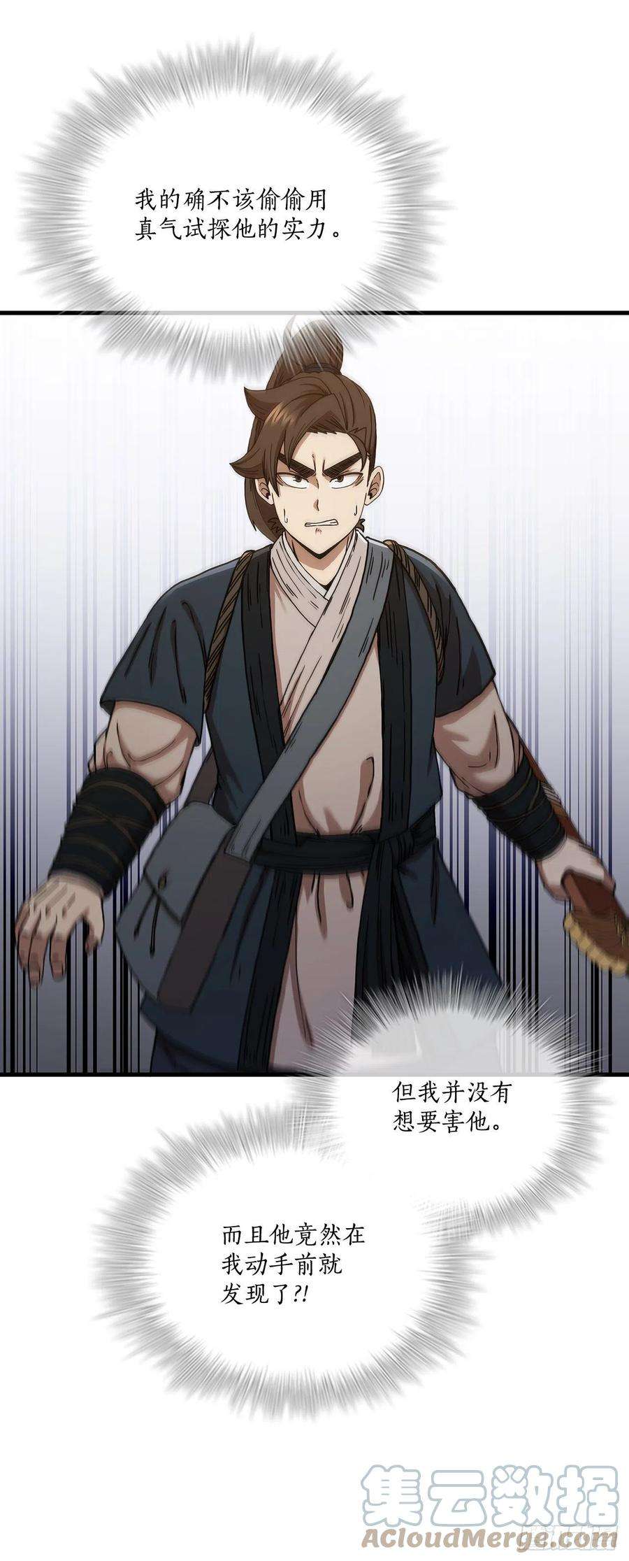 这个剑客有点抠53.人外有人