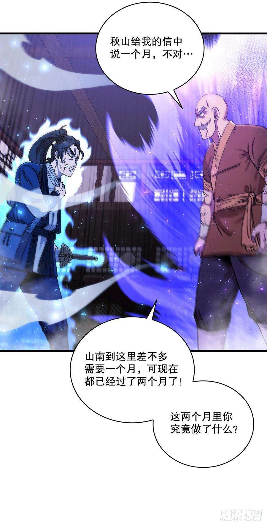 这个剑客有点抠53.人外有人