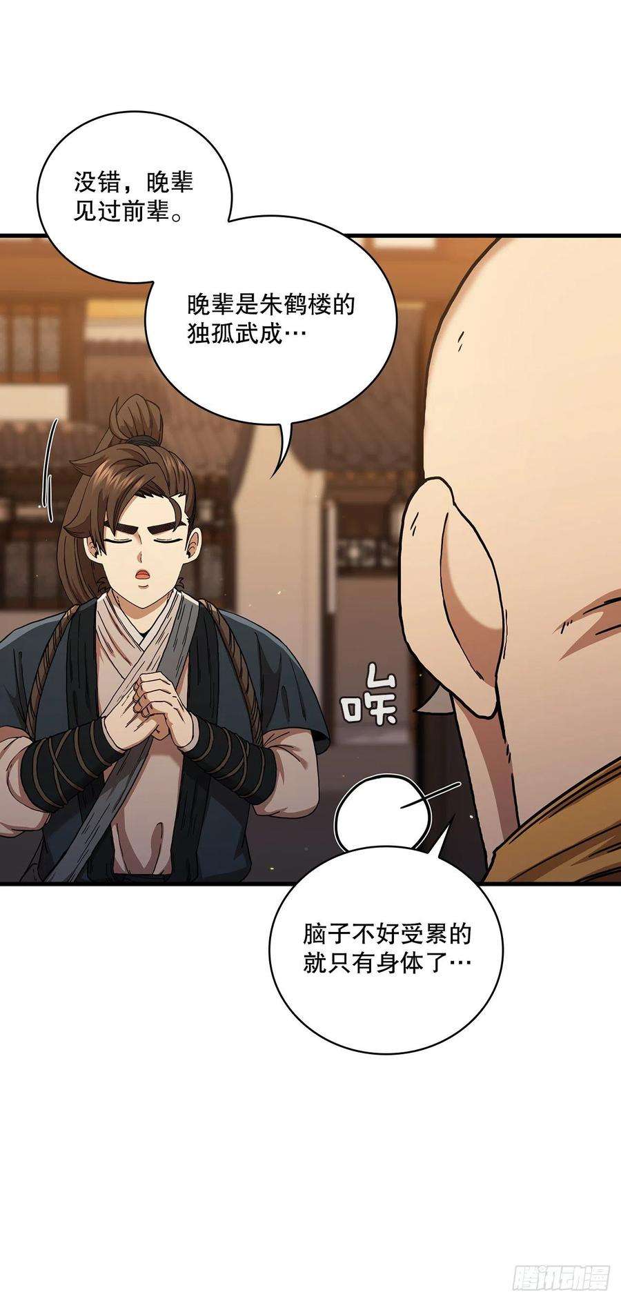 这个剑客有点抠53.人外有人