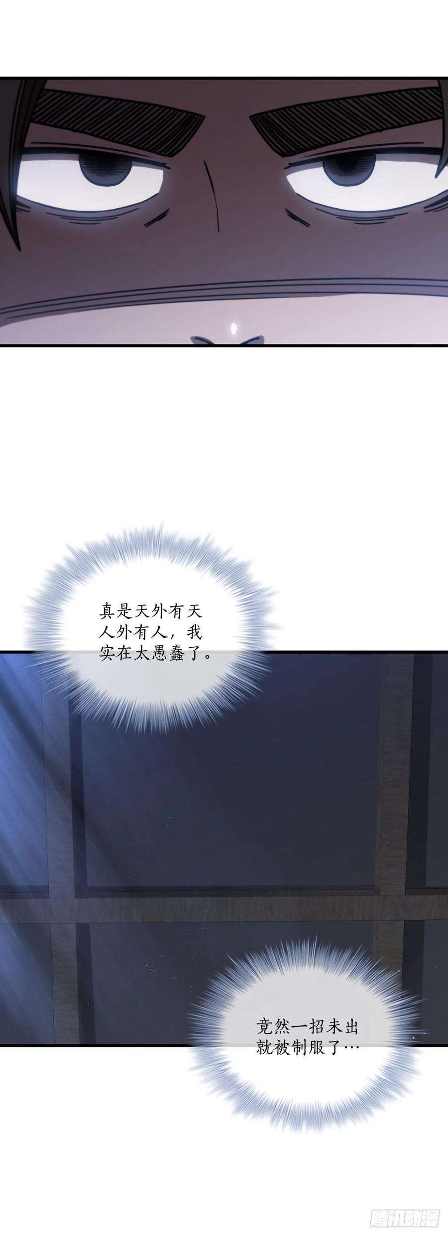 这个剑客有点抠53.人外有人