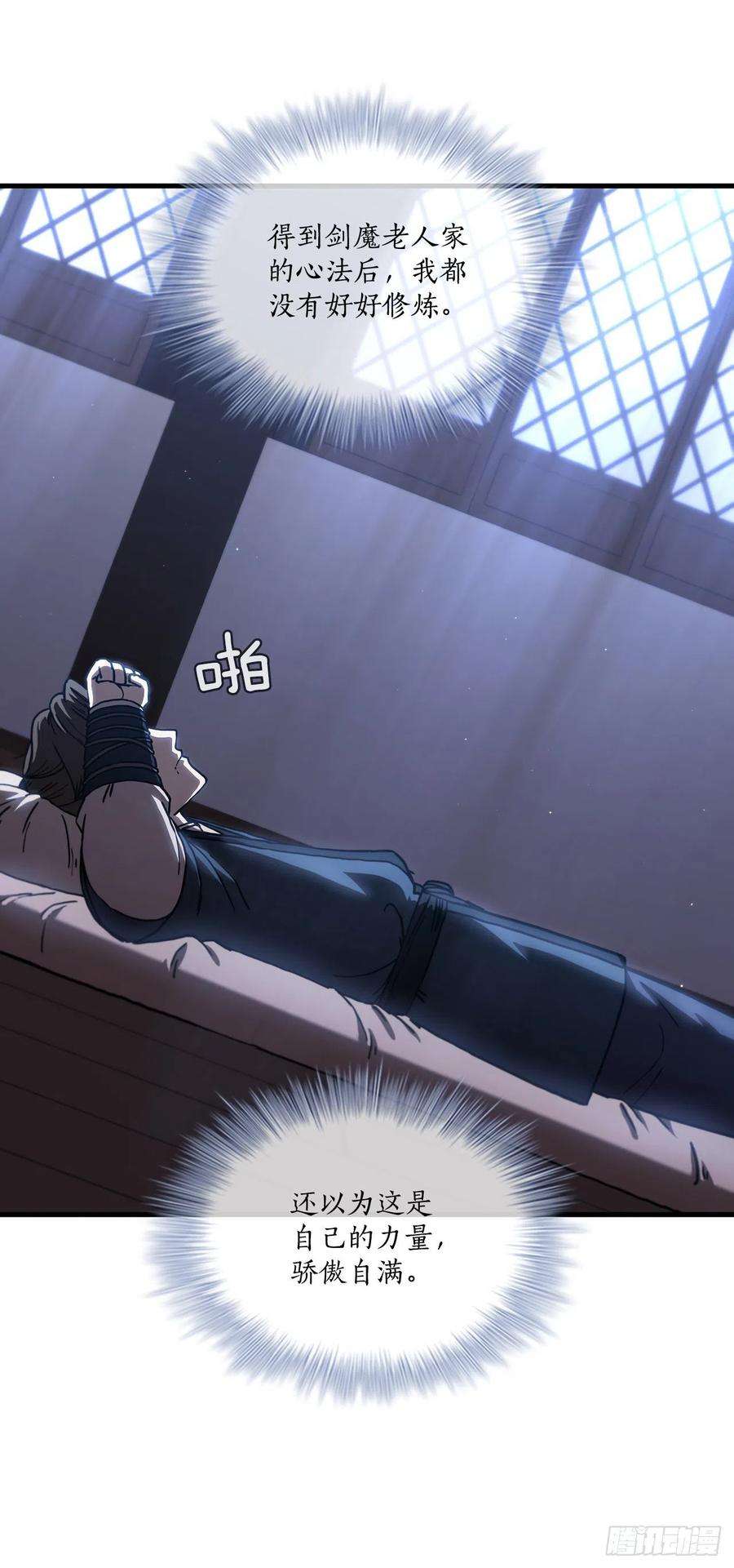 这个剑客有点抠53.人外有人