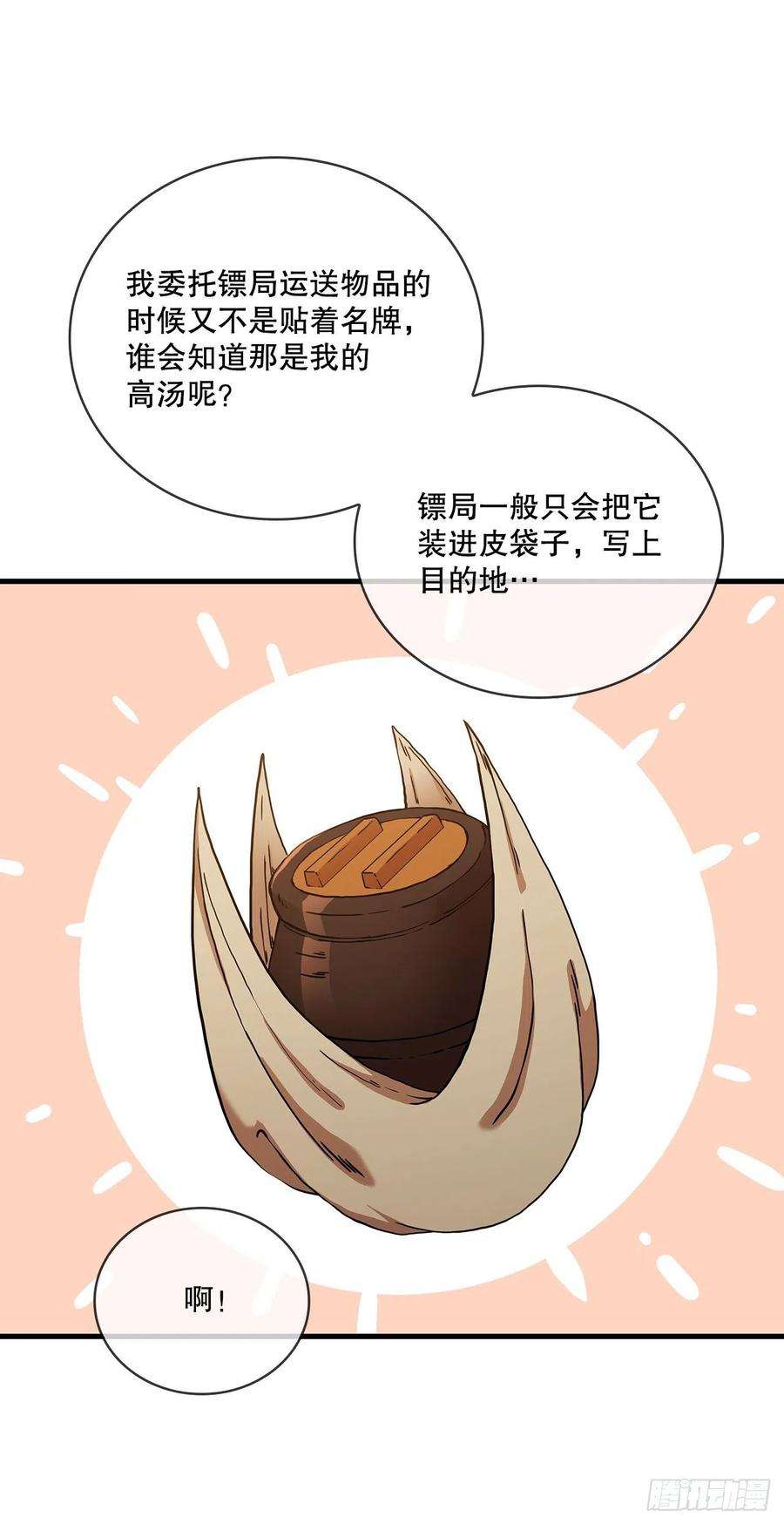 这个剑客有点抠53.人外有人