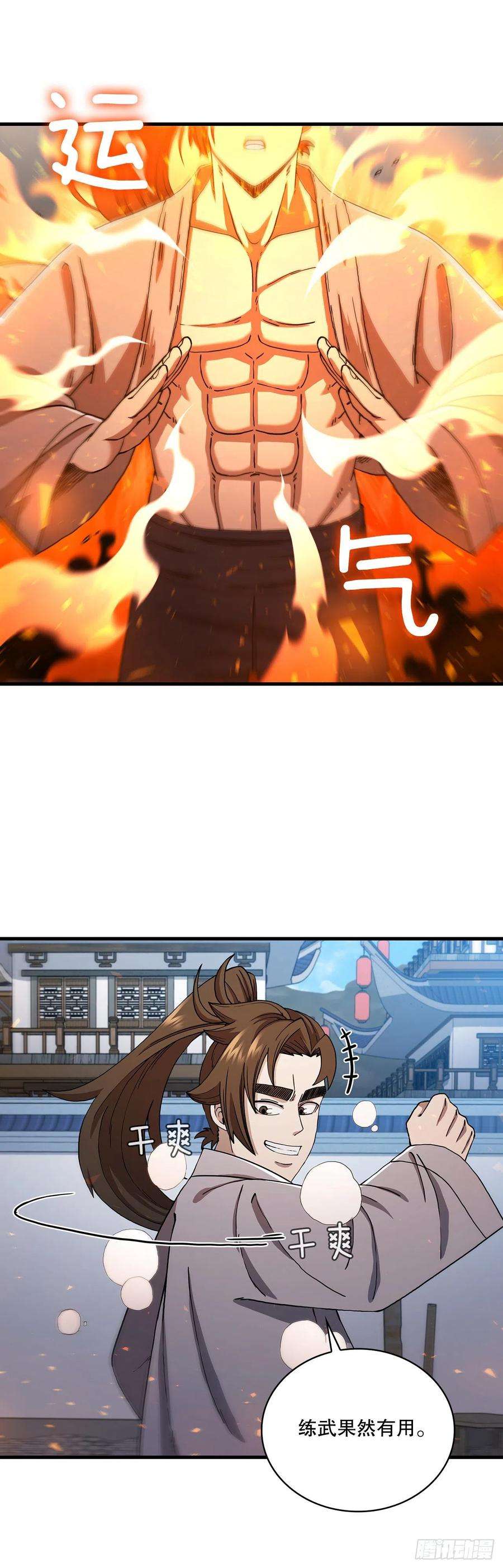 这个剑客有点抠54.少林拳王