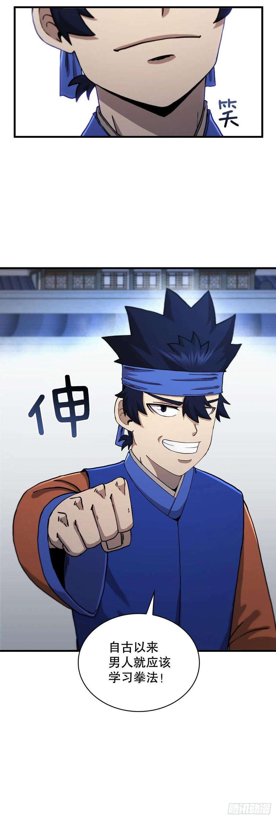 这个剑客有点抠54.少林拳王