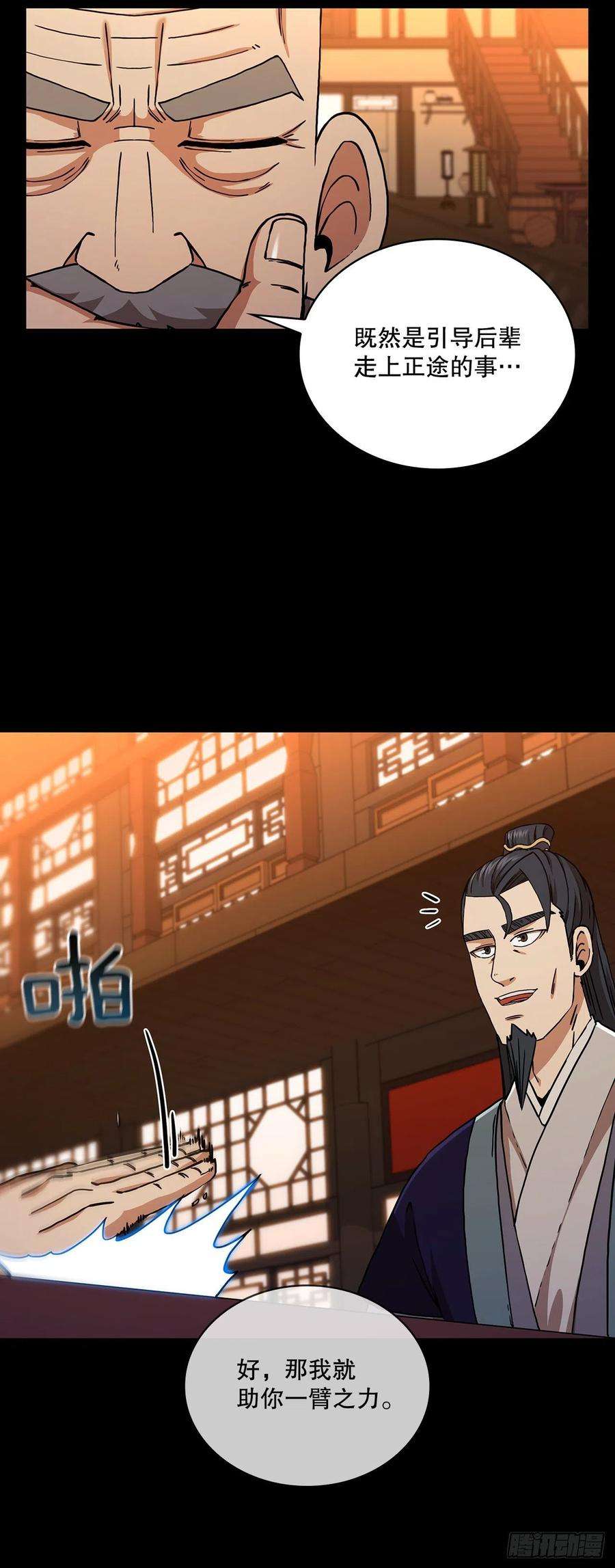 这个剑客有点抠55.侠义之馆