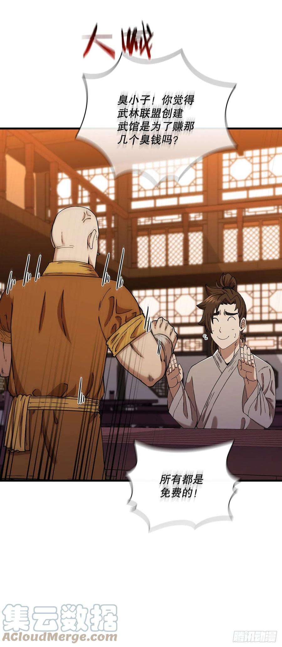 这个剑客有点抠55.侠义之馆