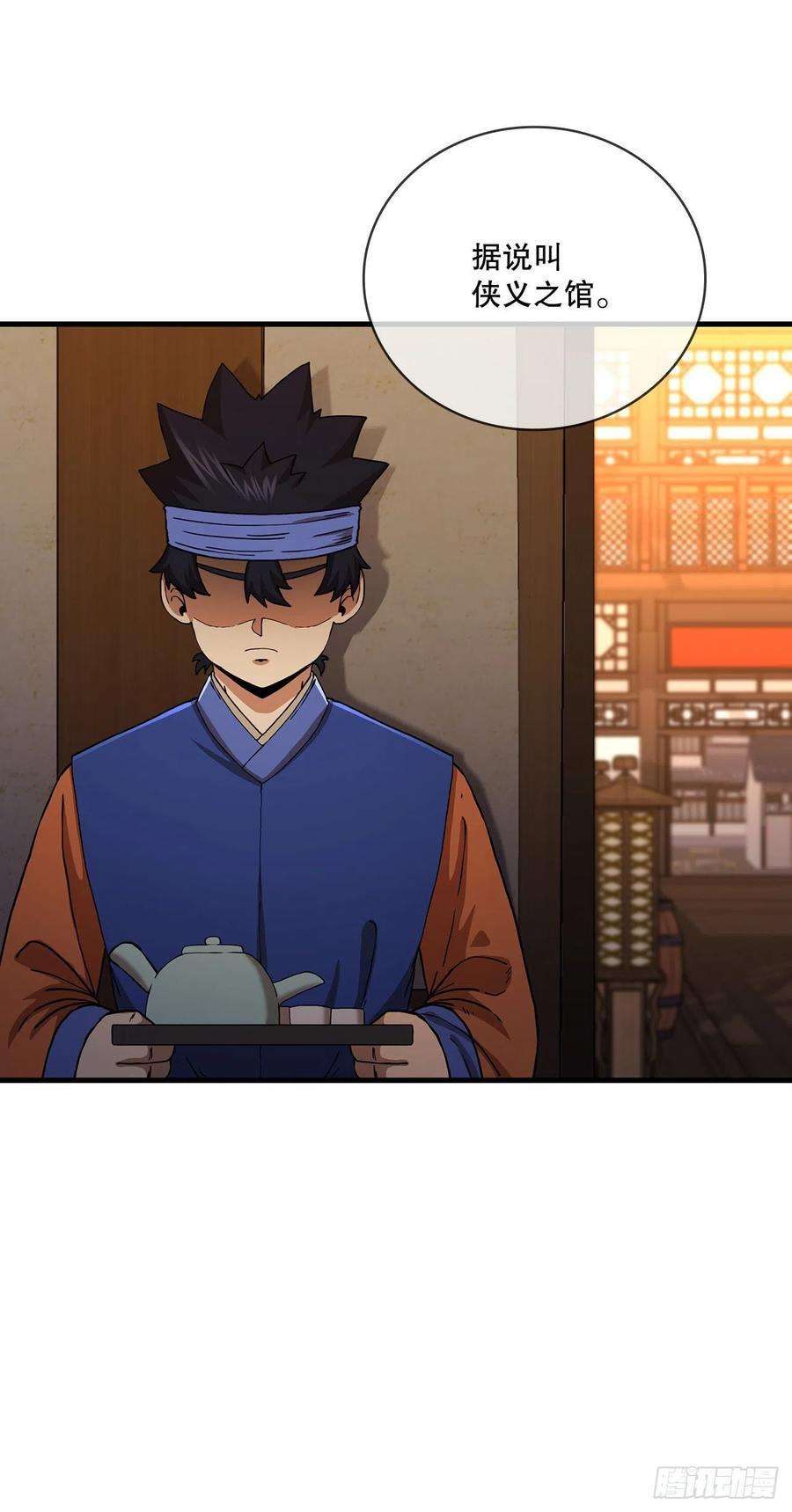 这个剑客有点抠55.侠义之馆