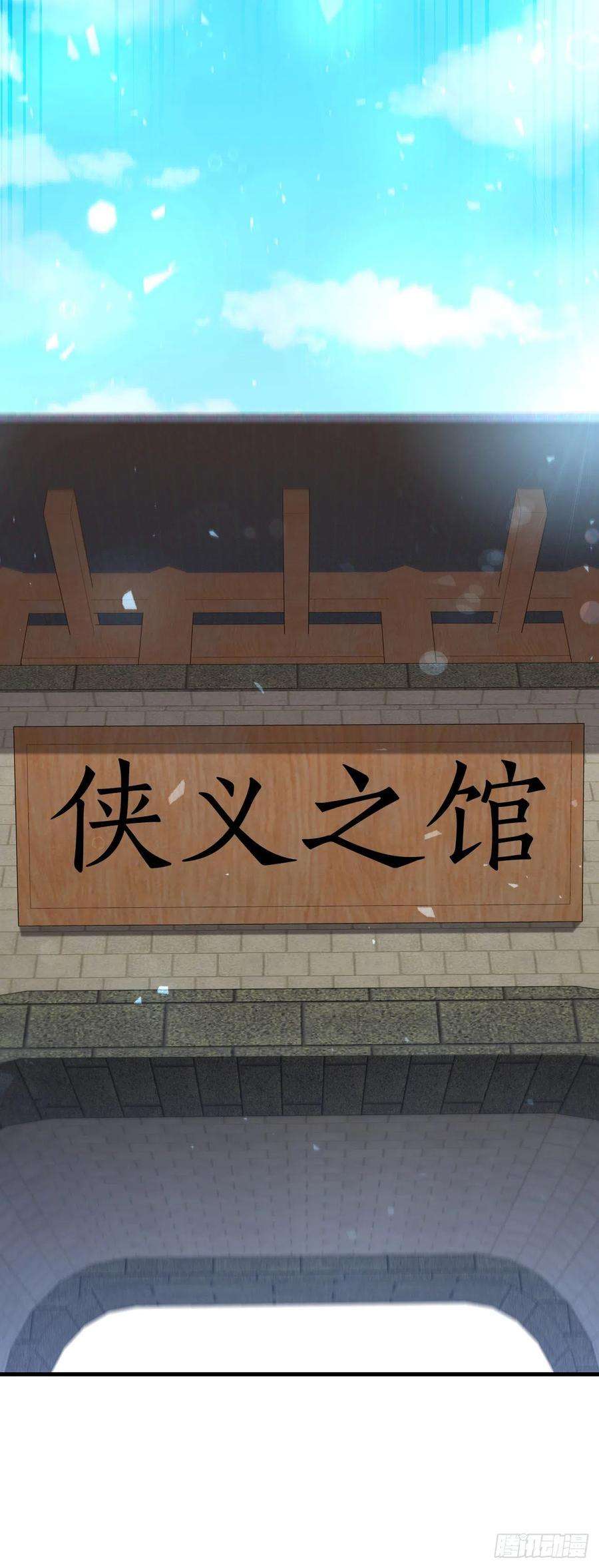 这个剑客有点抠55.侠义之馆