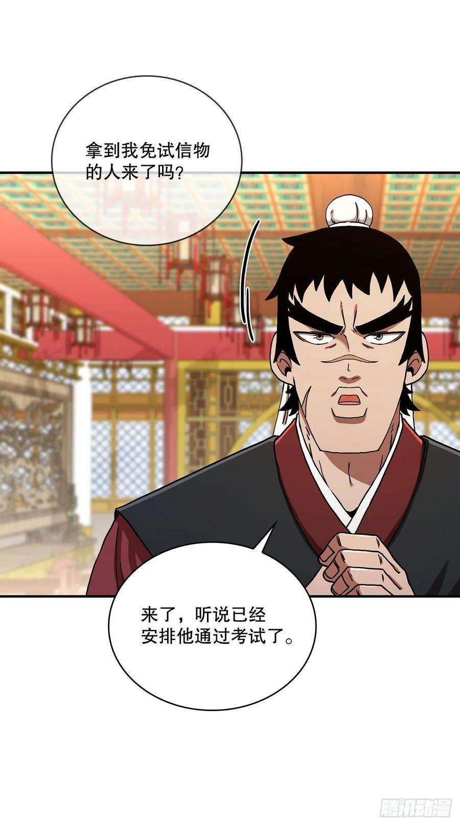 这个剑客有点抠56.入馆考试