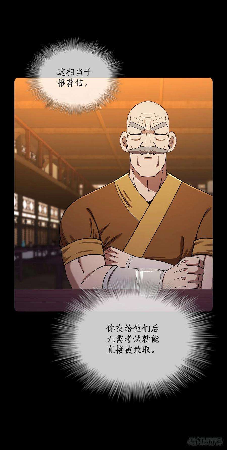 这个剑客有点抠56.入馆考试