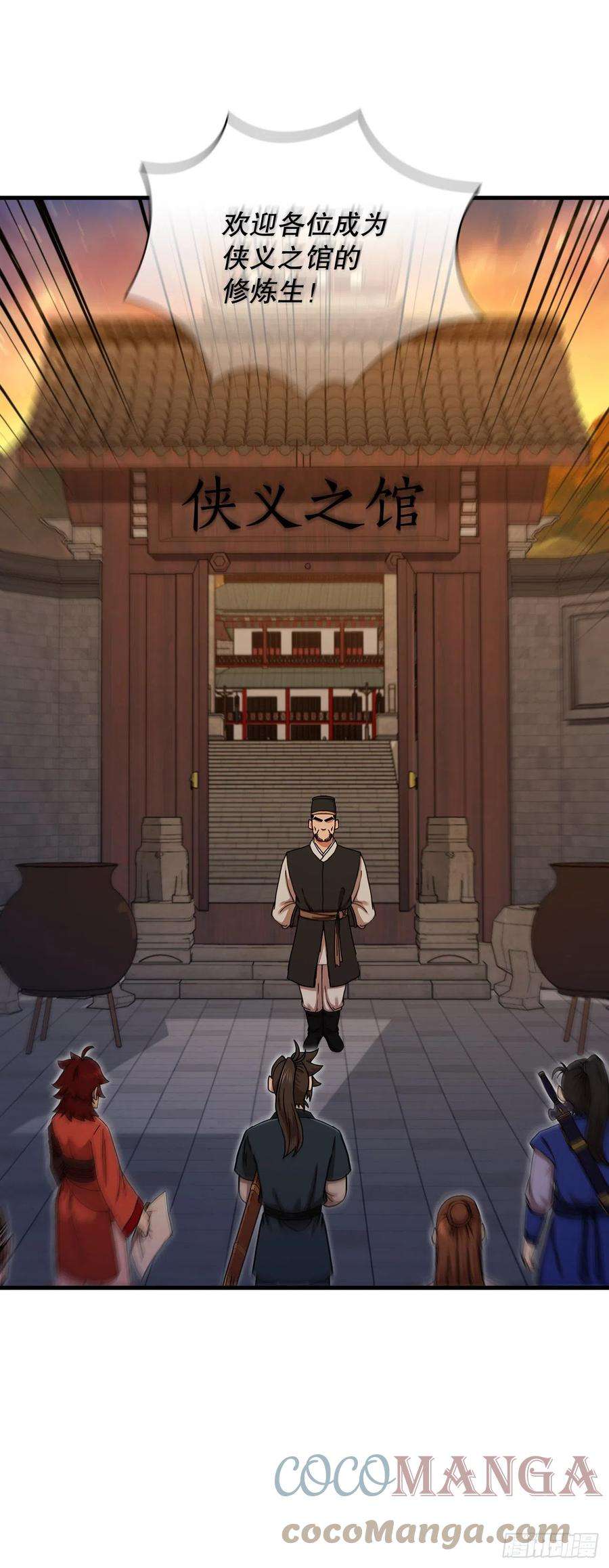 这个剑客有点抠56.入馆考试