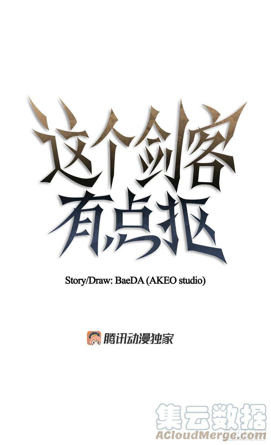 这个剑客有点抠58.初遇组员