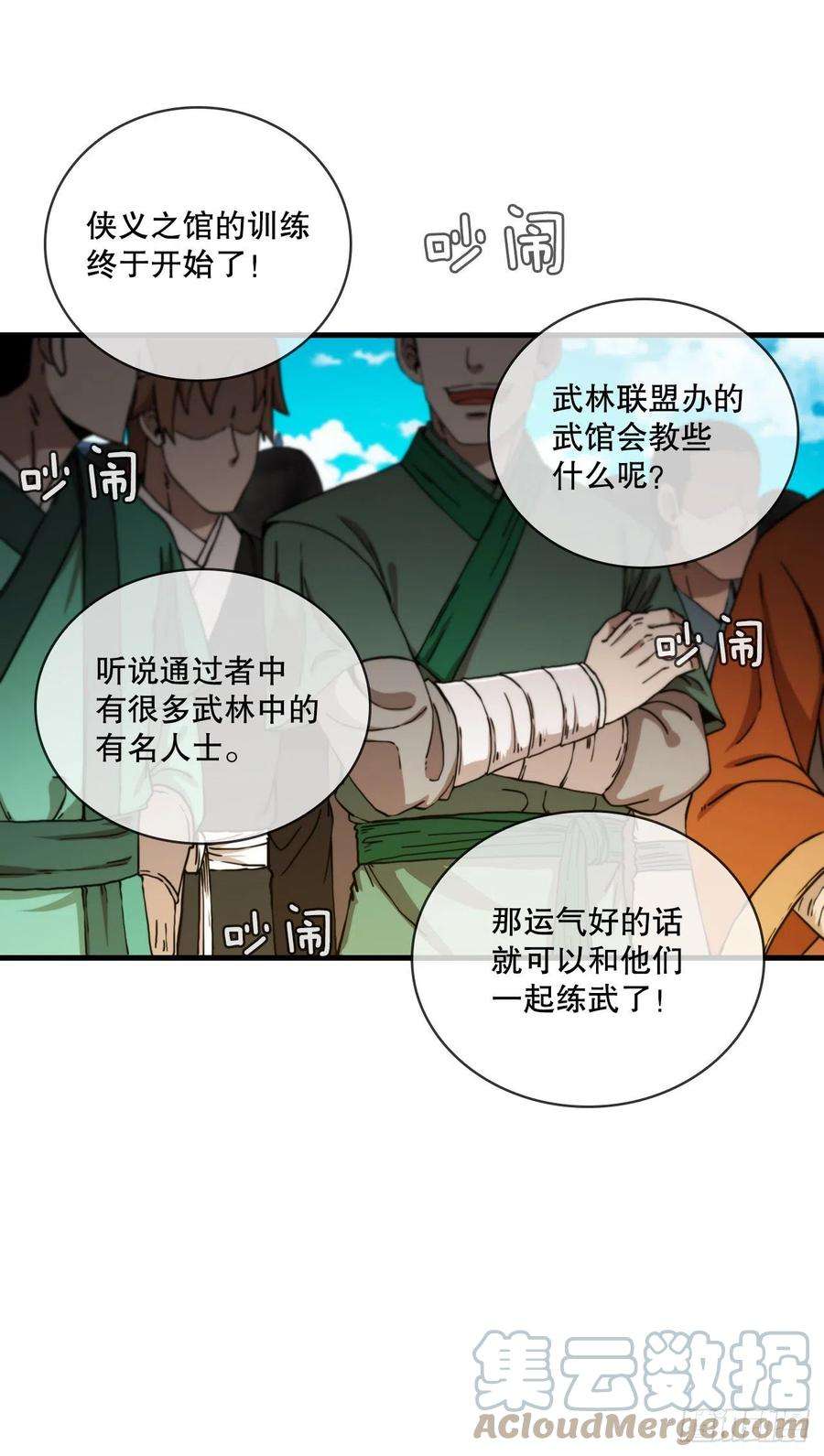 这个剑客有点抠58.初遇组员