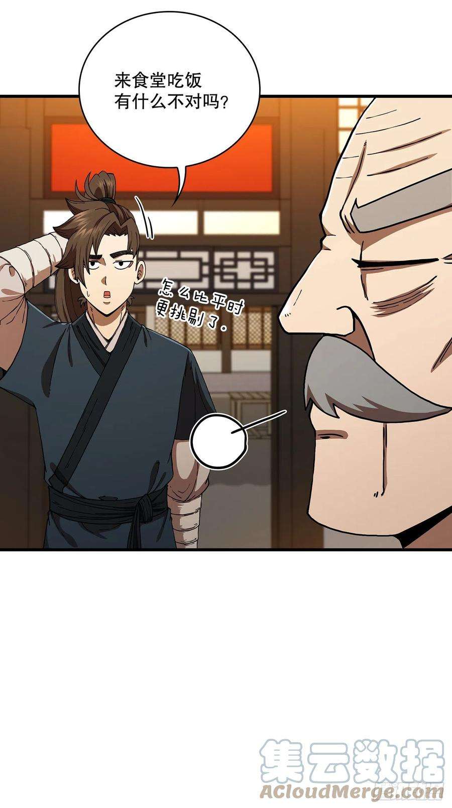 这个剑客有点抠58.初遇组员