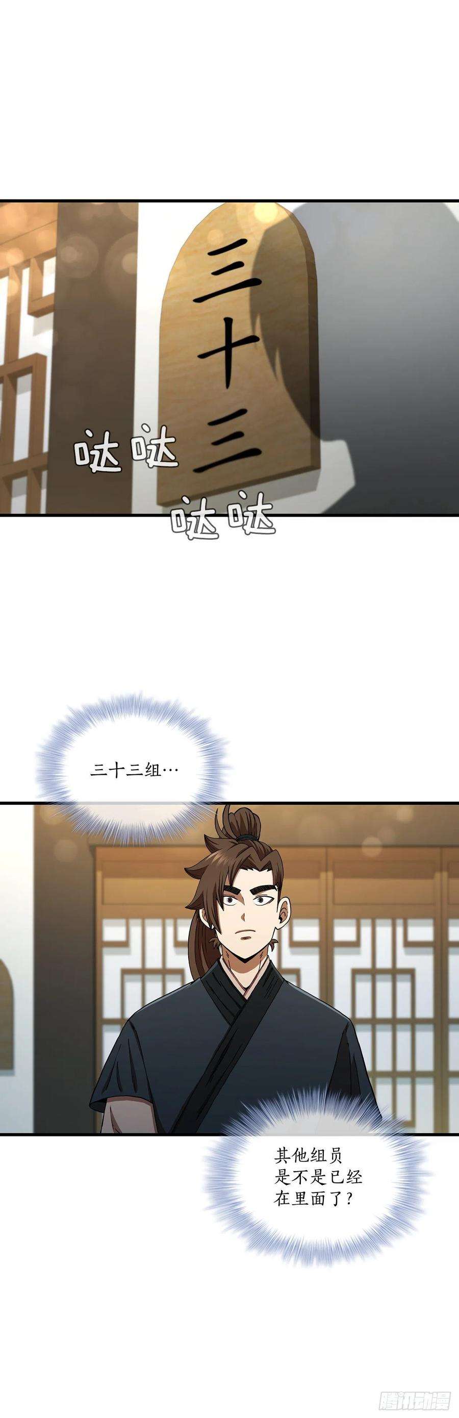 这个剑客有点抠58.初遇组员