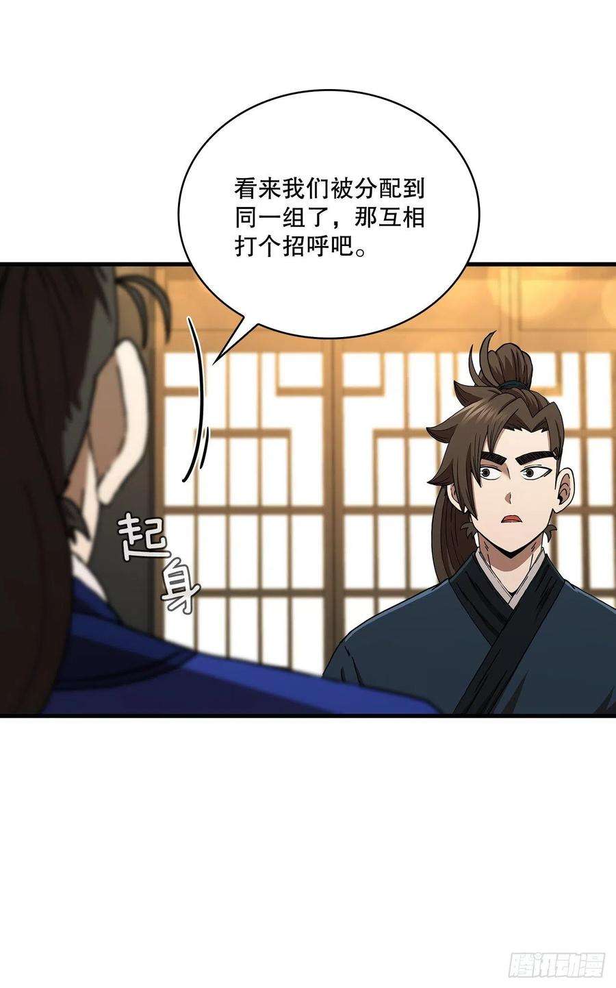 这个剑客有点抠58.初遇组员