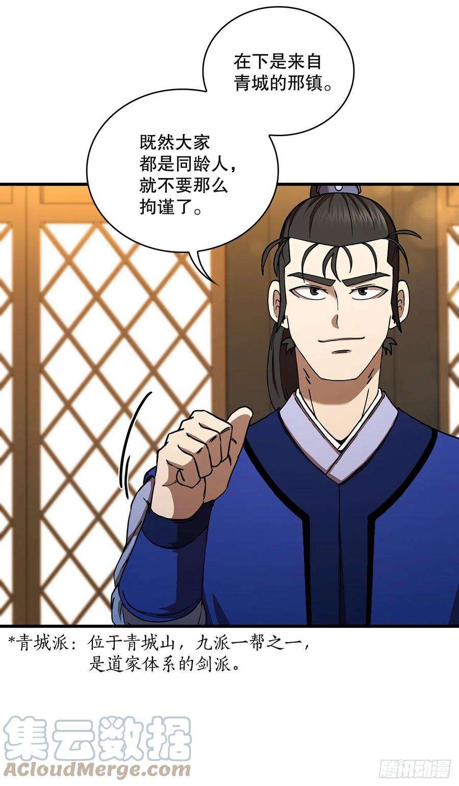 这个剑客有点抠58.初遇组员