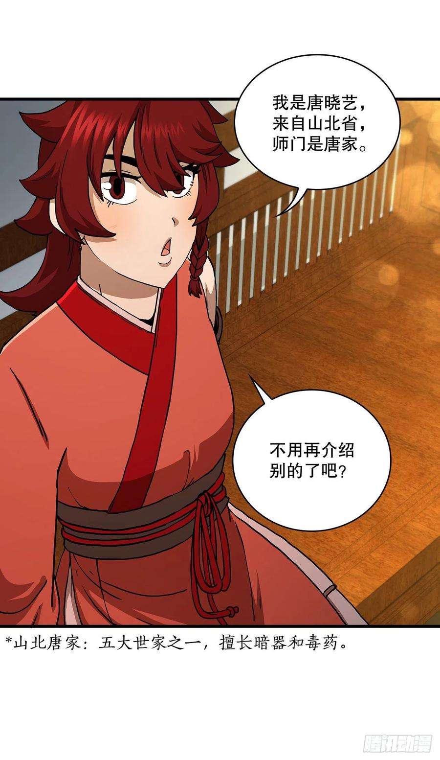 这个剑客有点抠58.初遇组员