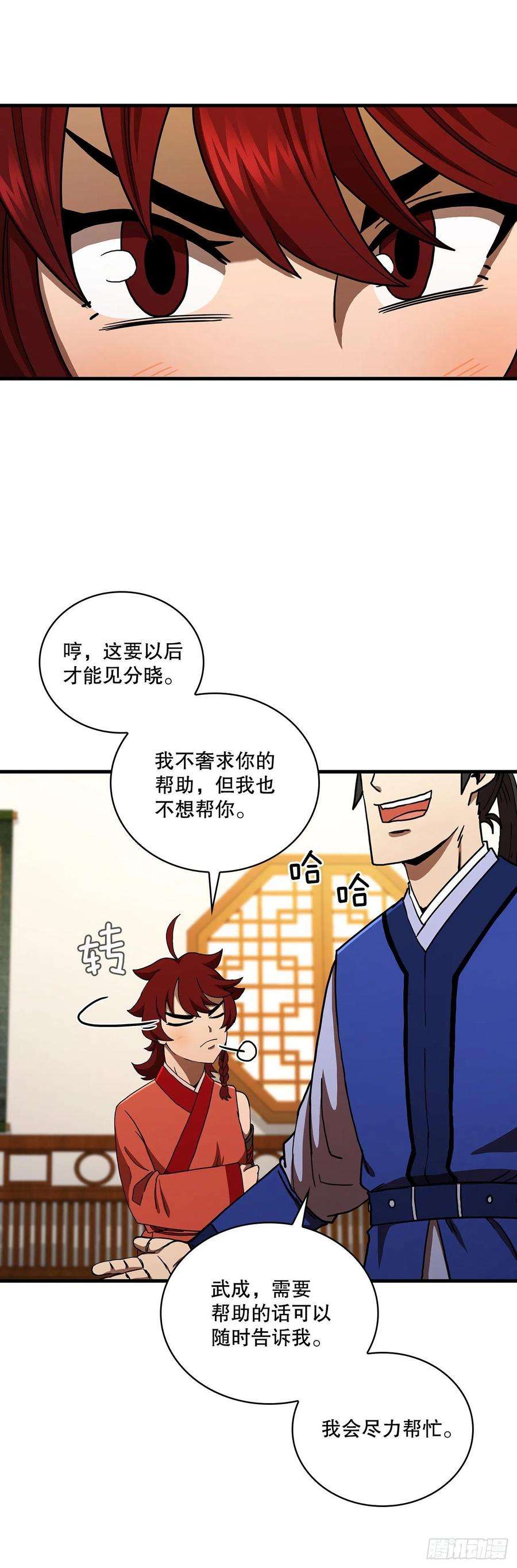 这个剑客有点抠58.初遇组员