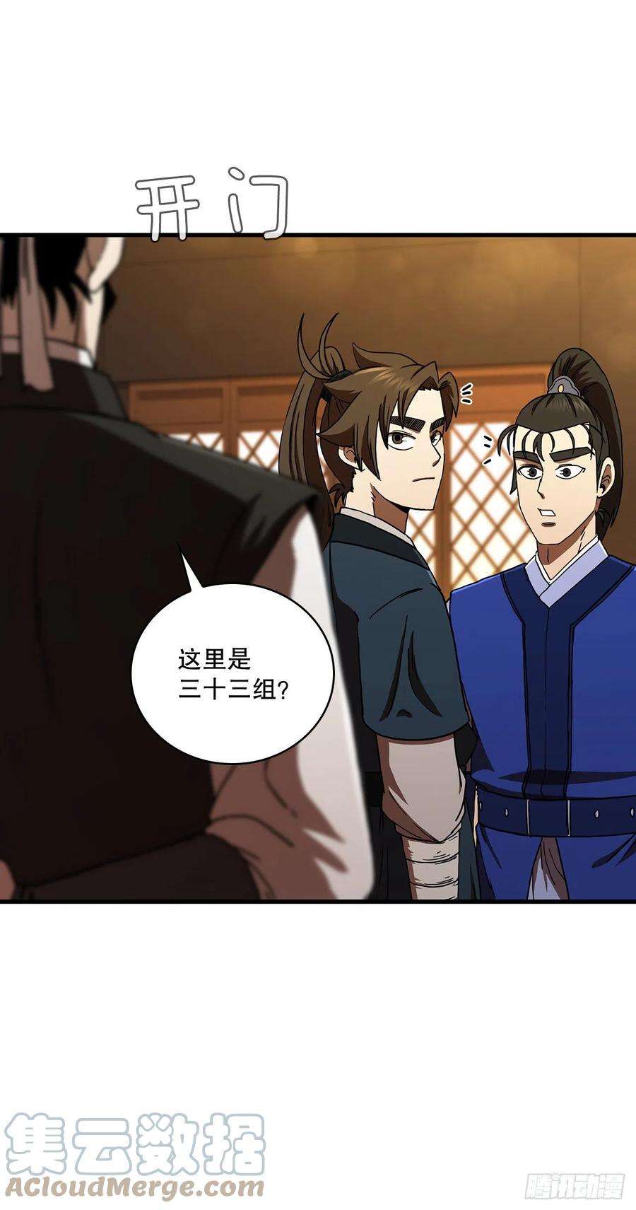 这个剑客有点抠58.初遇组员