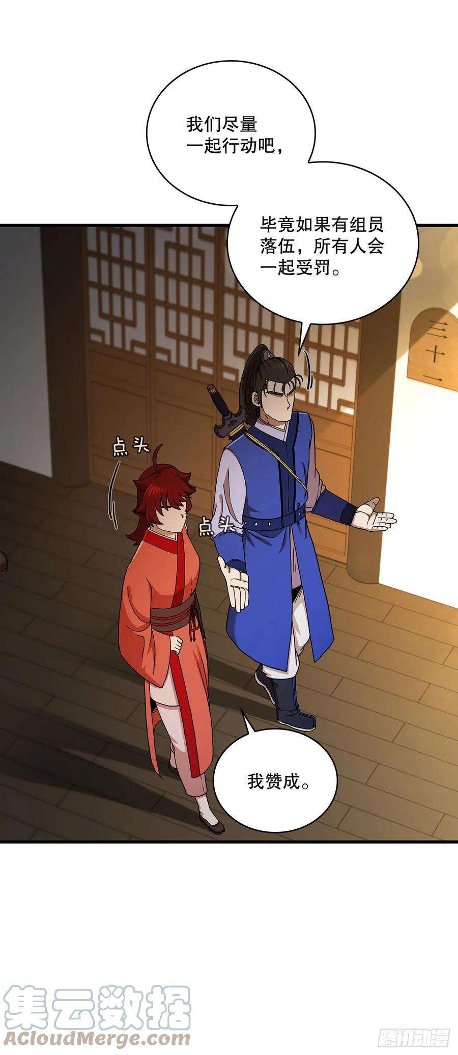 这个剑客有点抠58.初遇组员